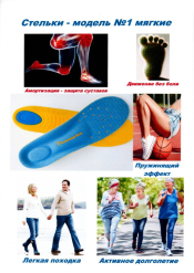 Стельки ортопедические М1 универсальные размер L 42-45/26-30 см